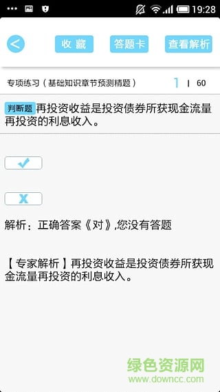 嗨考網(wǎng)手機(jī)版(金融考試刷題神器)1