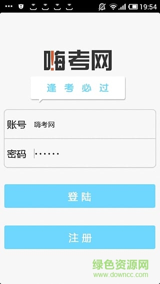 嗨考網(wǎng)手機(jī)版(金融考試刷題神器)0