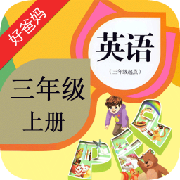 小學(xué)英語三年級上(人教版)