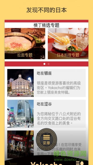 橫丁日本旅游助手 v3.1.0 安卓版 0
