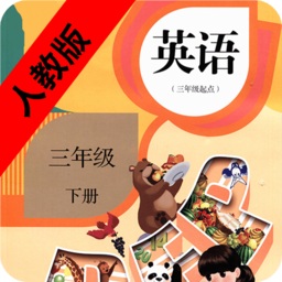 小學(xué)英語三年級下冊人教版