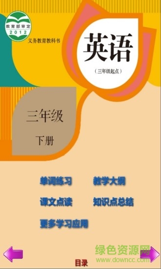 小學(xué)英語(yǔ)三年級(jí)下冊(cè)人教版 v5.2.1 安卓版 0