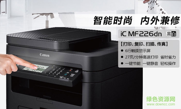 佳能Canon imageCLASS MF226dn一體機驅動 v21.20 官方版 0