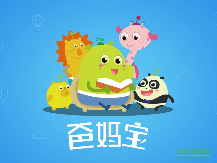 圖豆爸媽寶 v1.1.5 安卓版 2