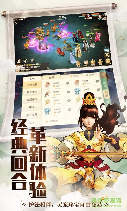 大唐游仙記應用寶3