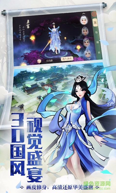 大唐游仙記應用寶2