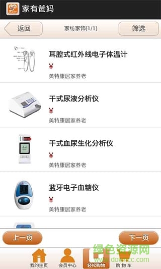 家有爸媽 v1.3 安卓版 0