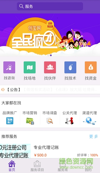 創(chuàng)寶網(wǎng)手機客戶端 v1.1.6 安卓版 3