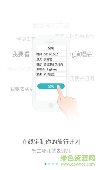 韓圈兒(韓國旅游平臺) v1.0 安卓版 3