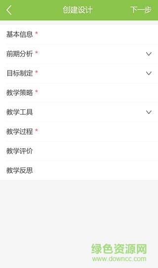 織布鳥(niǎo)軟件(師生互動(dòng)軟件) v1.3.1 安卓版 1