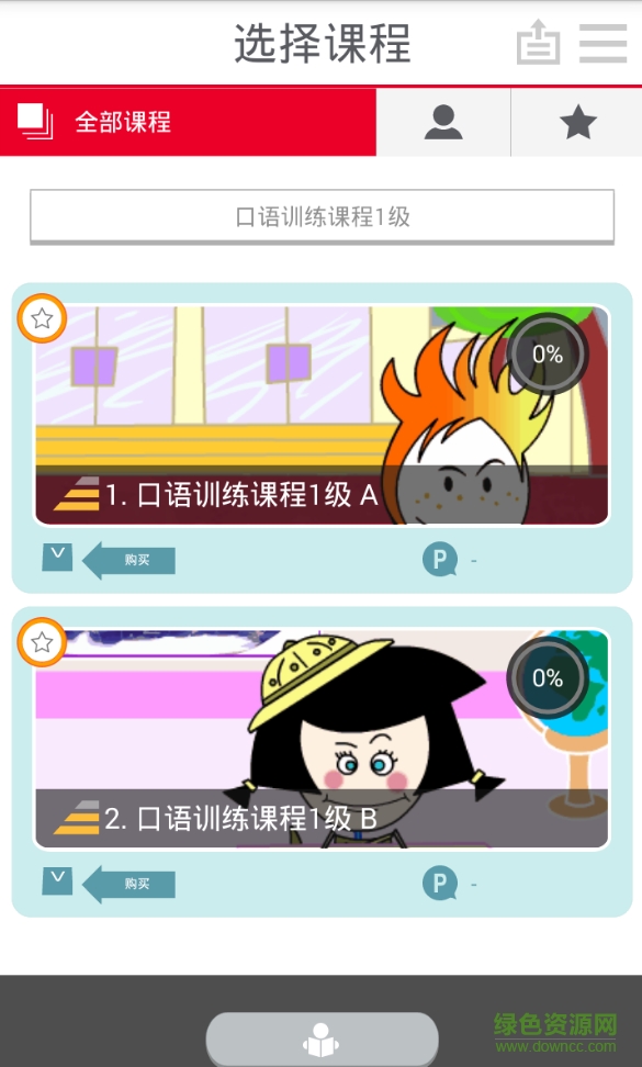 巧口大聲說英語電腦版 v1.4.0.20180119 官方pc版 0