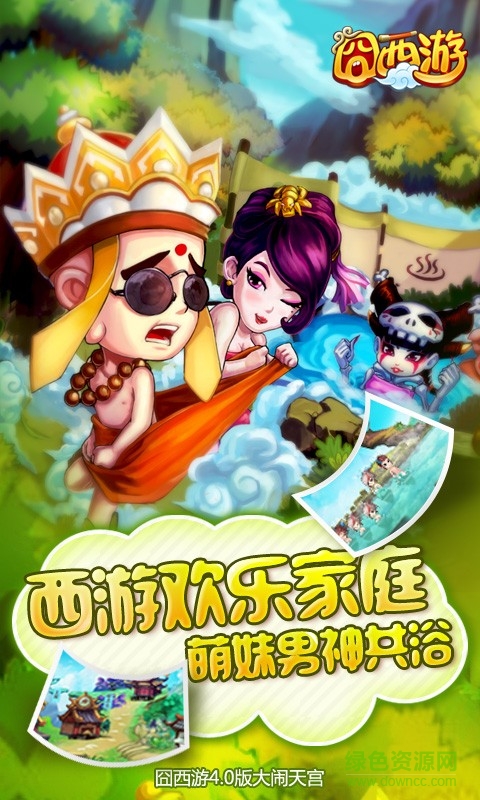 囧西游百度版 v5.31 安卓版 0