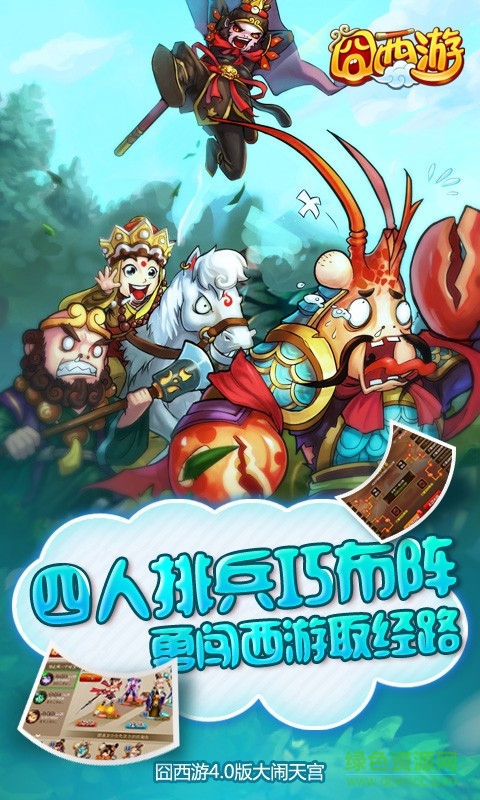 囧西游百度版 v5.31 安卓版 1
