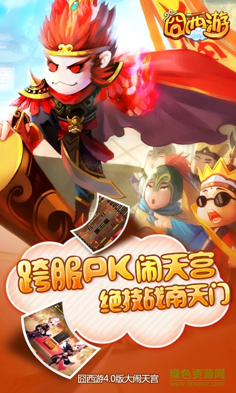 囧西游百度版 v5.31 安卓版 2