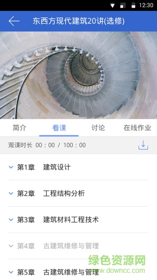 蘭大e學(xué)學(xué)生平臺登錄(學(xué)習(xí)平臺) v4.0 安卓官方版 0