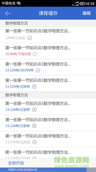 蘭大e學(xué)學(xué)生平臺登錄(學(xué)習(xí)平臺) v4.0 安卓官方版 1