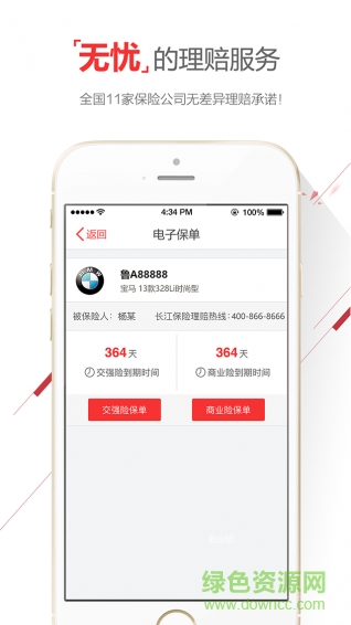 車有寶(汽車保險(xiǎn)) v1.0 安卓版 0