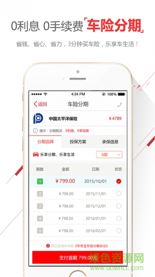 車有寶(汽車保險(xiǎn)) v1.0 安卓版 1
