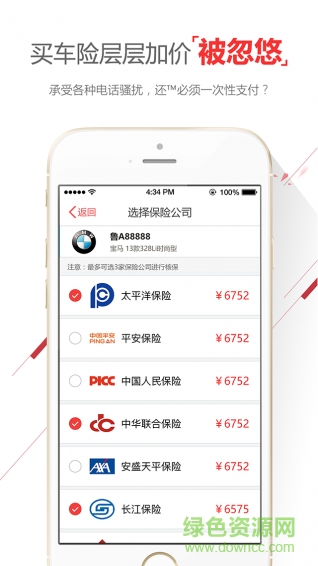 車有寶(汽車保險(xiǎn)) v1.0 安卓版 2