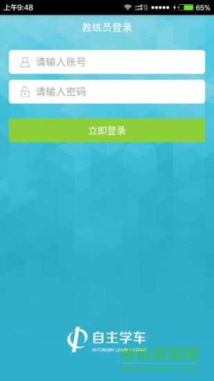 自主學(xué)車教練版 v1.0.9 安卓版 2