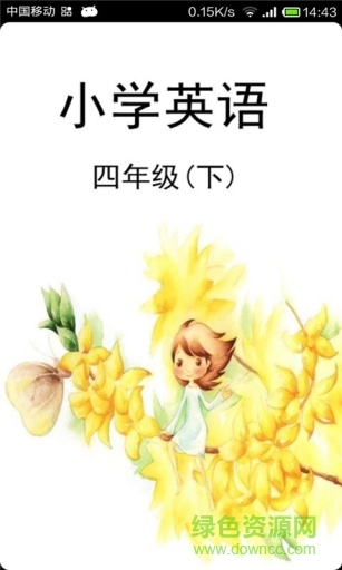 小學(xué)英語四年級(jí)下