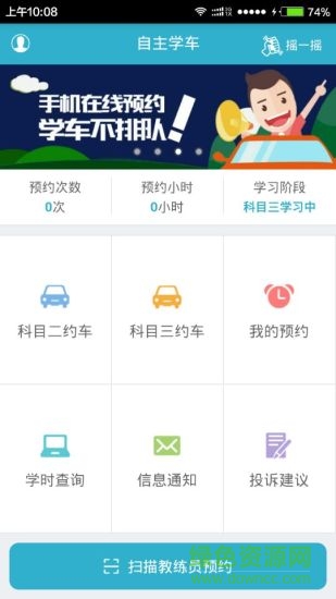自主學(xué)車學(xué)員版 v1.1.2 安卓版 0
