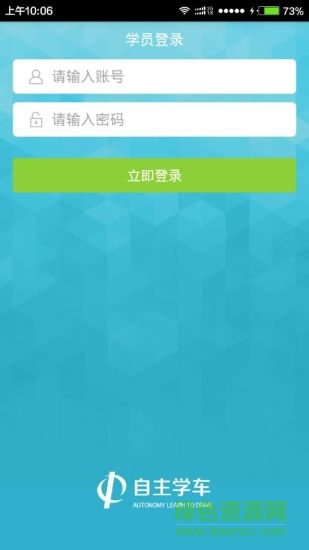 自主學(xué)車學(xué)員版 v1.1.2 安卓版 3