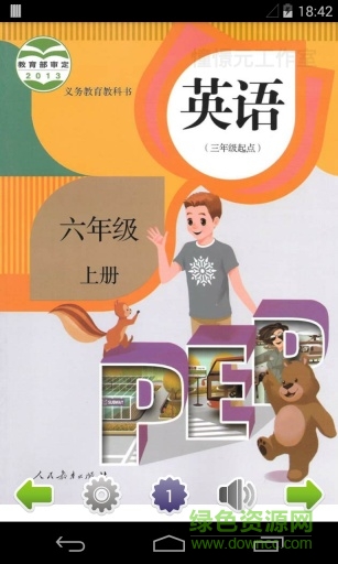 小學(xué)英語六年級上