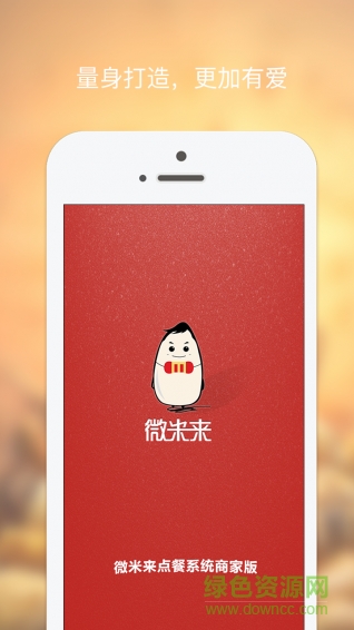 微米來商家版 v1.0.3 官網(wǎng)安卓版 1