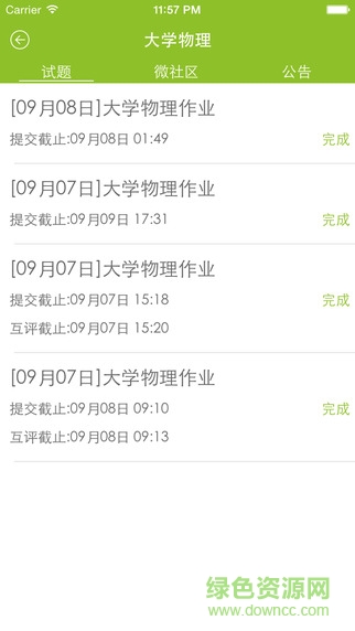 平時分學(xué)生 v1.5.2 安卓版 0