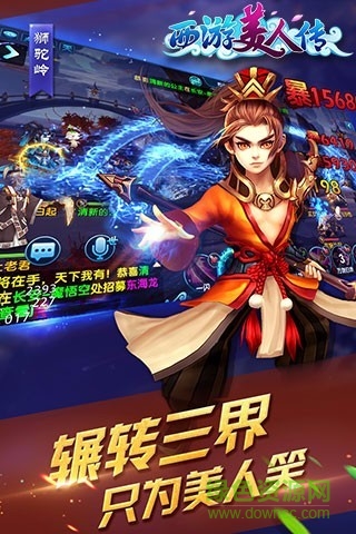 西游美人傳手游 v1.0.144 安卓版 0