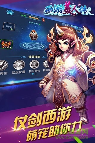 西游美人傳手游 v1.0.144 安卓版 1