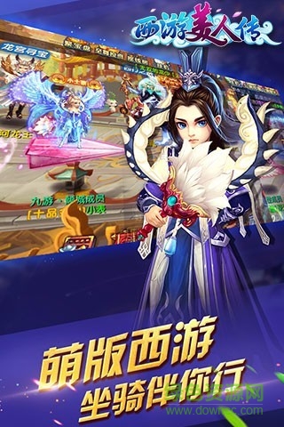 西游美人傳手游 v1.0.144 安卓版 3