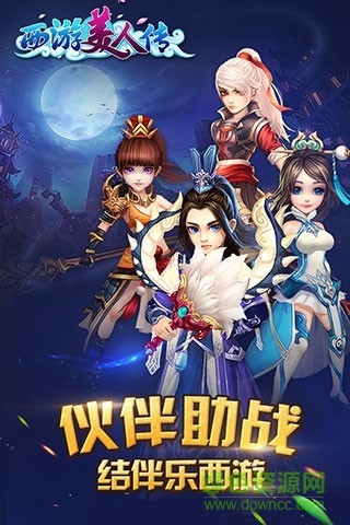 西游美人傳手游 v1.0.144 安卓版 4