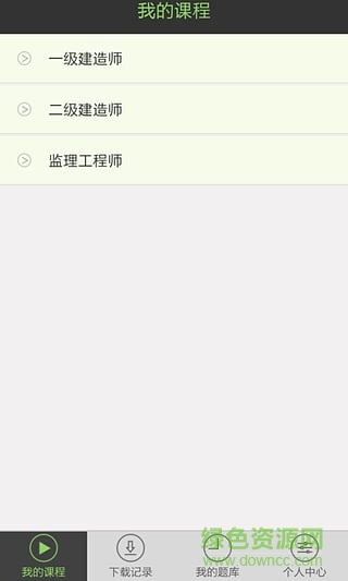 中業(yè)教育app(考證平臺(tái)) v2.5.9 官方安卓版 0