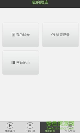 中業(yè)教育app(考證平臺(tái)) v2.5.9 官方安卓版 3