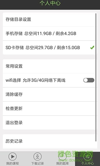中業(yè)教育app(考證平臺(tái)) v2.5.9 官方安卓版 2
