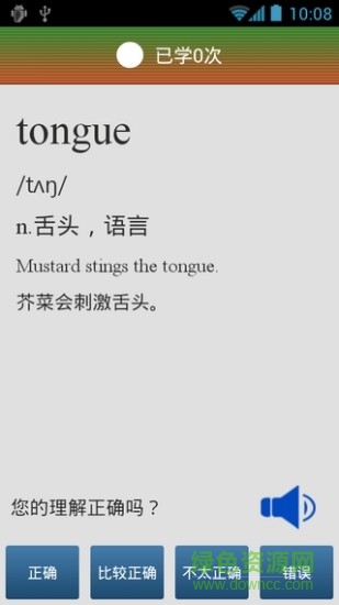 初二英語手機客戶端 v1.3 安卓版 3