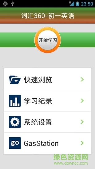 初一英語app