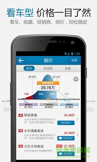 軒逸之家 v1.0 安卓版 3