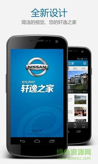 軒逸之家 v1.0 安卓版 2