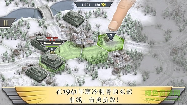 冰封前線1941無(wú)限金幣版