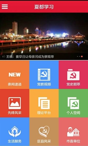夏都黨員app下載