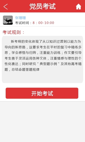 青海干部網(wǎng)院手機(jī)版 v2.5 安卓版 0
