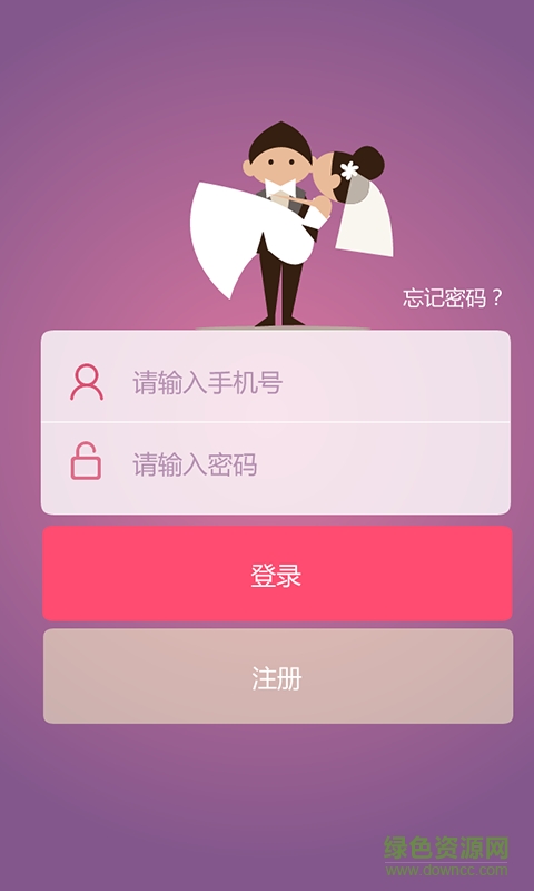 婚視界用戶版(婚紗攝影) v1.0 安卓版 0