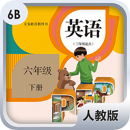小學(xué)英語(yǔ)六年級(jí)下(人教版)