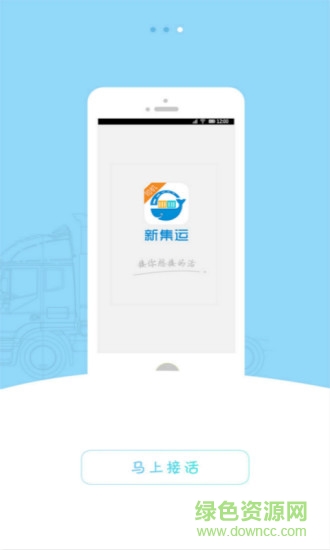 新集運司機端 v2.7.3 安卓版 1