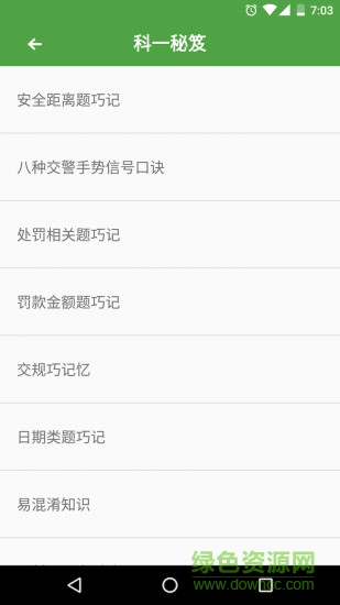 駕考邦(學車應(yīng)用) v1.0  安卓版 0