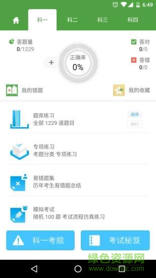 駕考邦(學車應(yīng)用) v1.0  安卓版 1