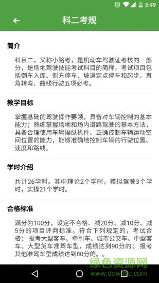 駕考邦(學車應(yīng)用) v1.0  安卓版 2